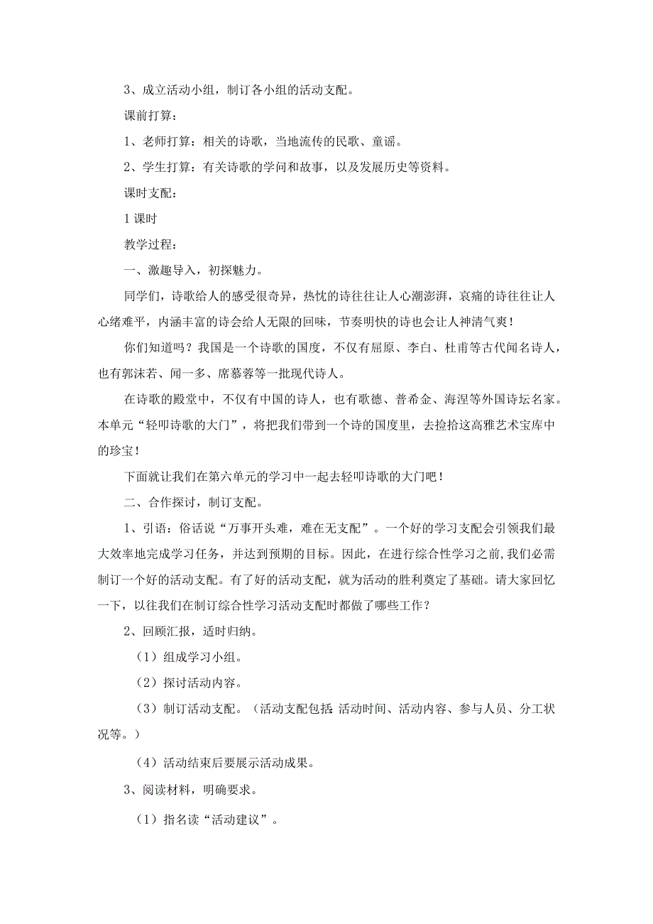 《综合性学习：轻叩诗歌的大门》教学设计.docx_第2页