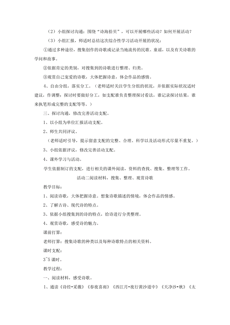 《综合性学习：轻叩诗歌的大门》教学设计.docx_第3页