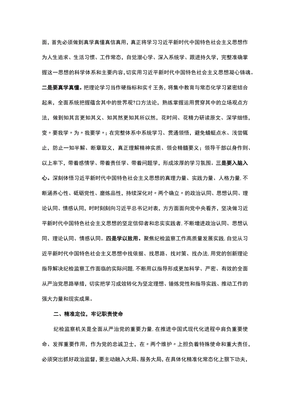 党课：实学明方向 笃行铸忠诚.docx_第2页