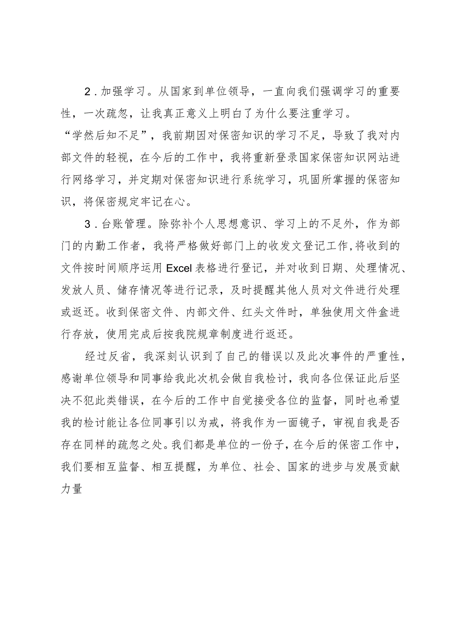 违反保密规定检讨书.docx_第3页