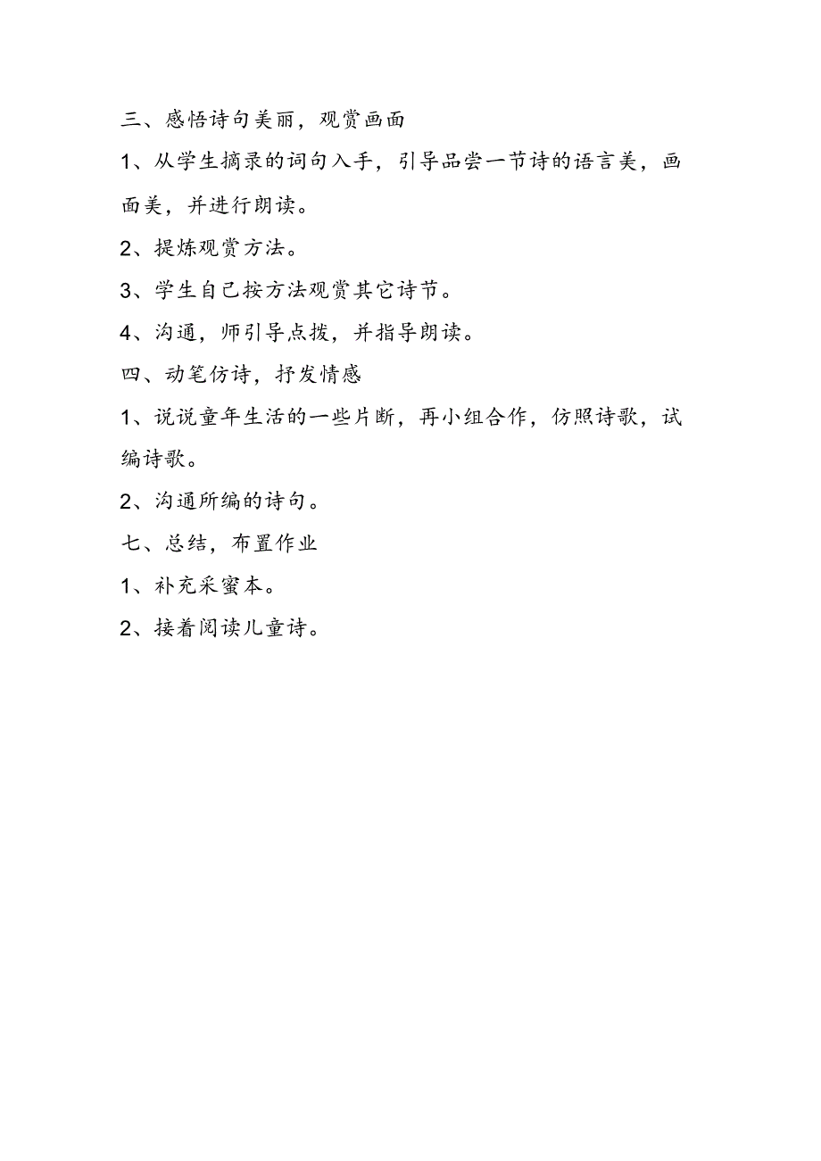 《童年的水墨画》教学设计.docx_第2页