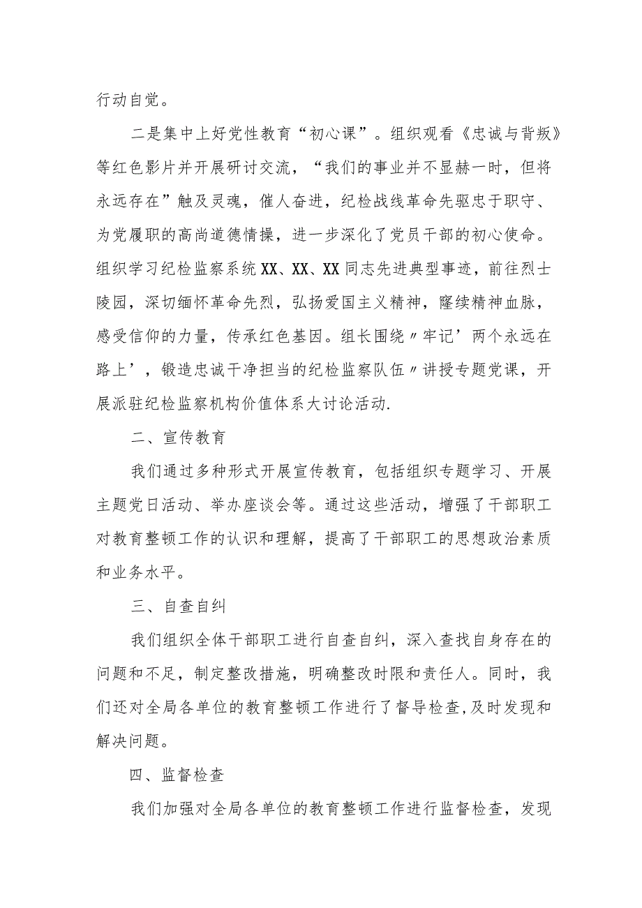 某市民政局纪检监察组教育整顿阶段性工作总结情况报告.docx_第2页