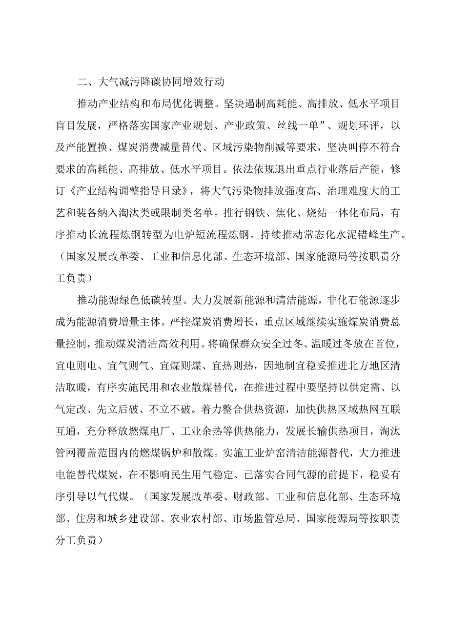 重污染天气消除攻坚行动方案.docx_第2页