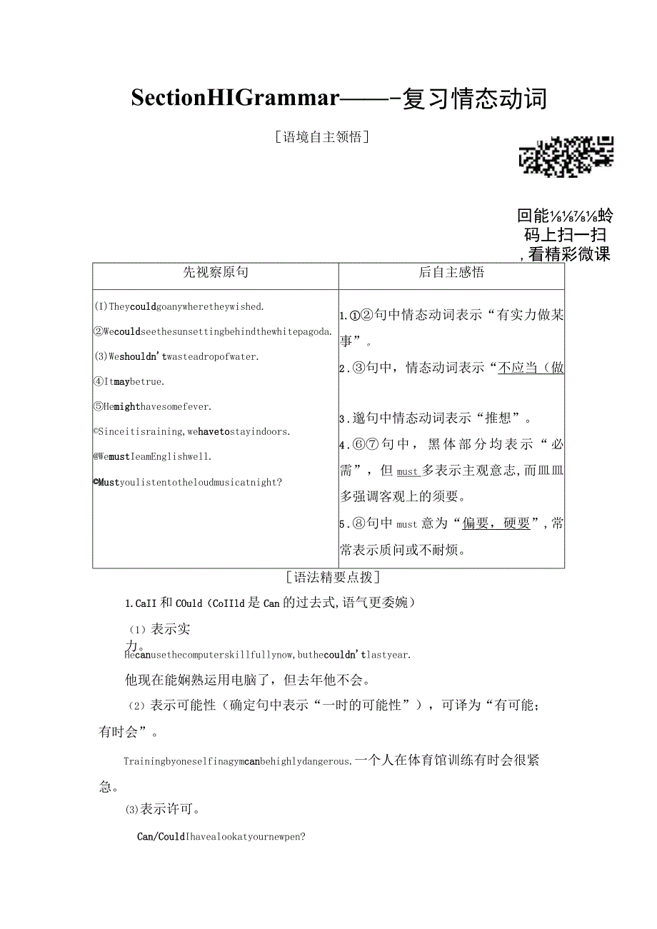 Module 5 Section Ⅲ Grammar——复习情态动词.docx_第1页