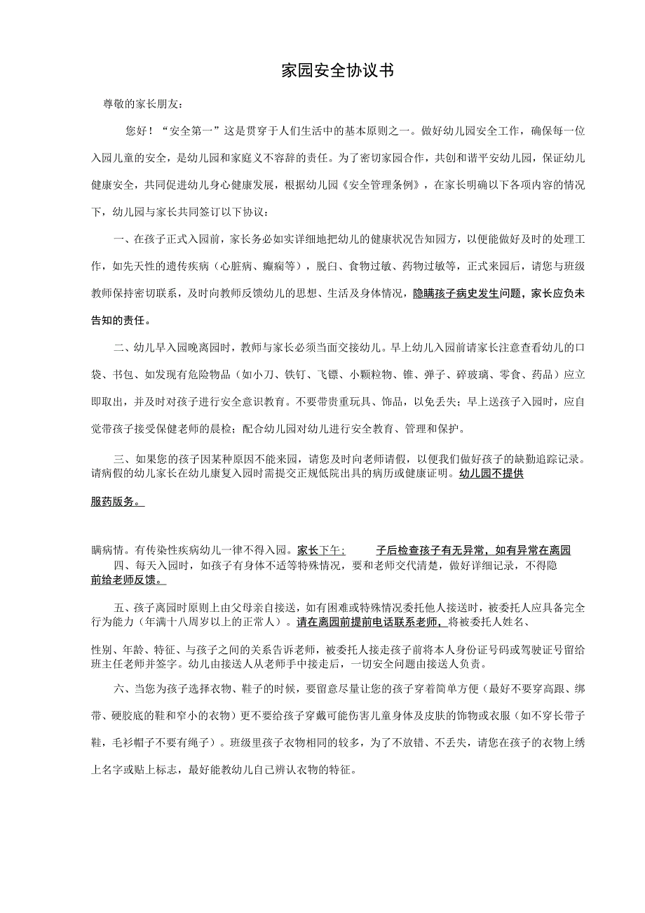 幼儿园家园安全协议书.docx_第1页