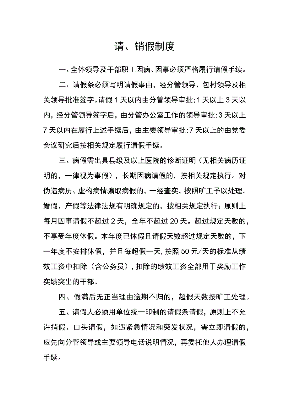 请、销假制度范文.docx_第1页