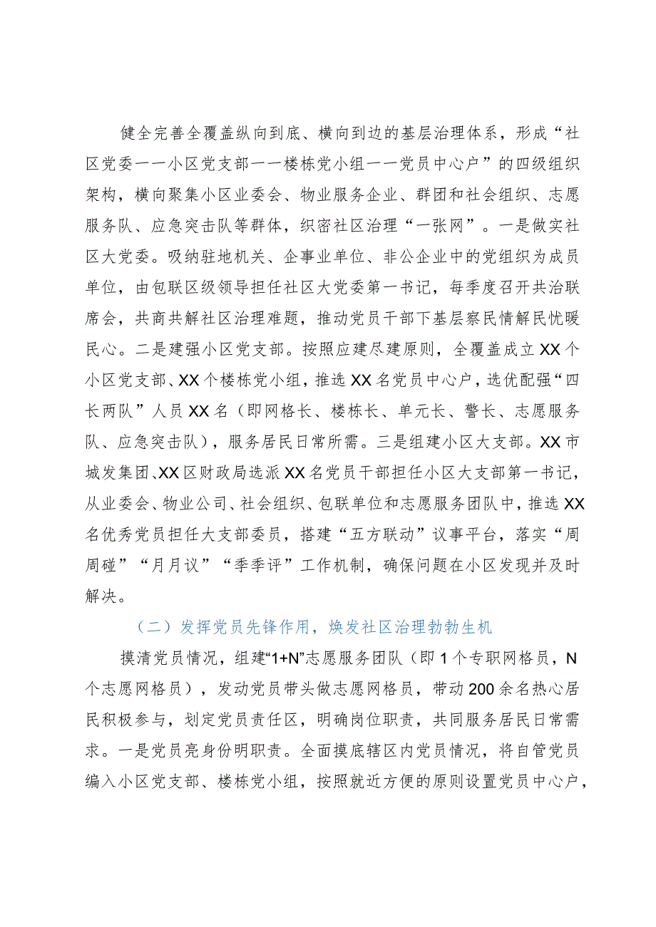 党建引领社区治理共建共享幸福家园典型经验案例材料.docx_第2页