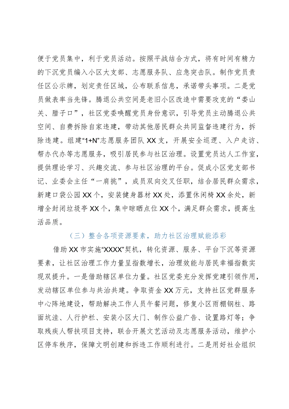 党建引领社区治理共建共享幸福家园典型经验案例材料.docx_第3页