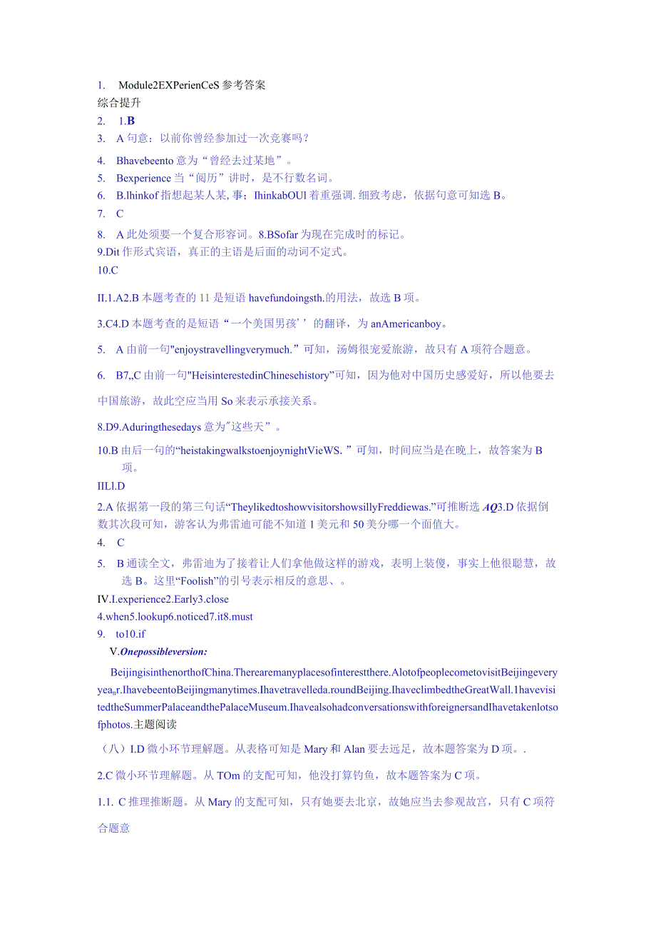 Module 2参考答案.docx_第1页