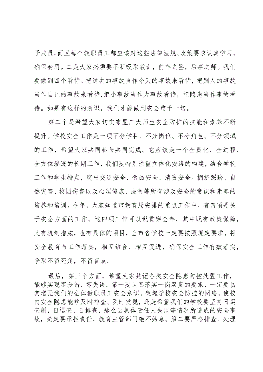 中小学生安全教育演讲稿.docx_第2页