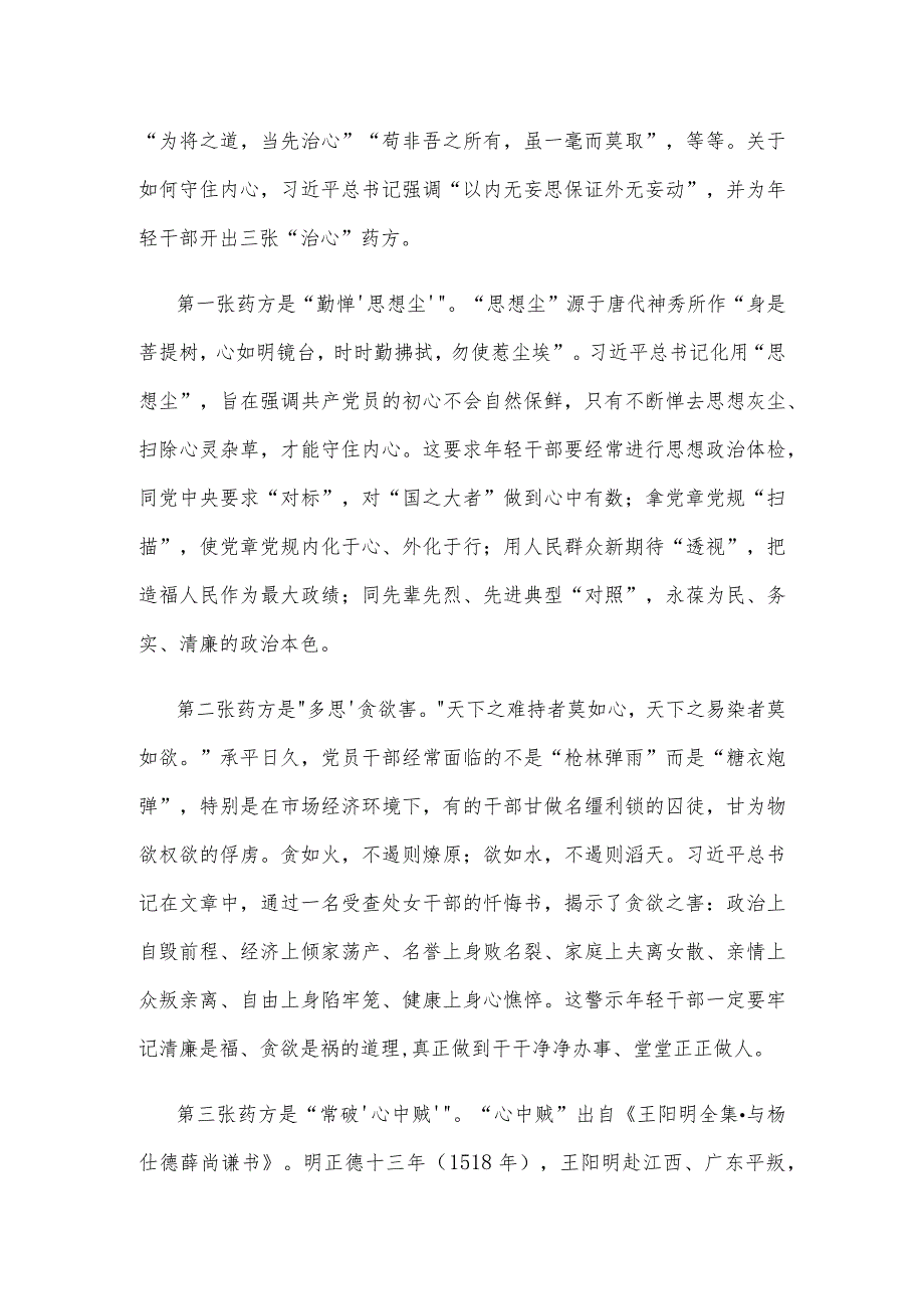 研读《努力成长为对党和人民忠诚可靠、堪当时代重任的栋梁之才》心得.docx_第2页