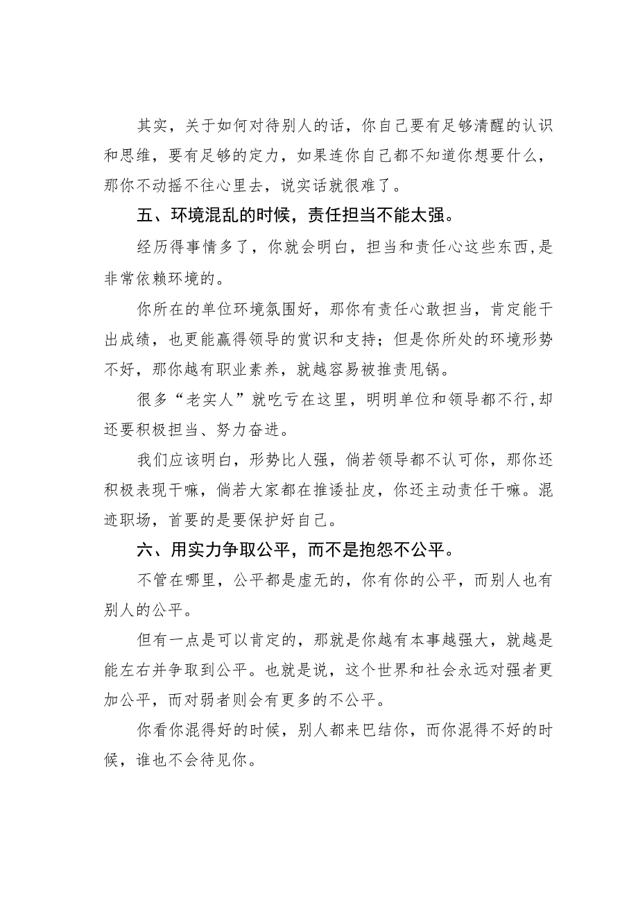 机关业务培训讲稿：不想当“老实人”那就记住这6条！.docx_第3页