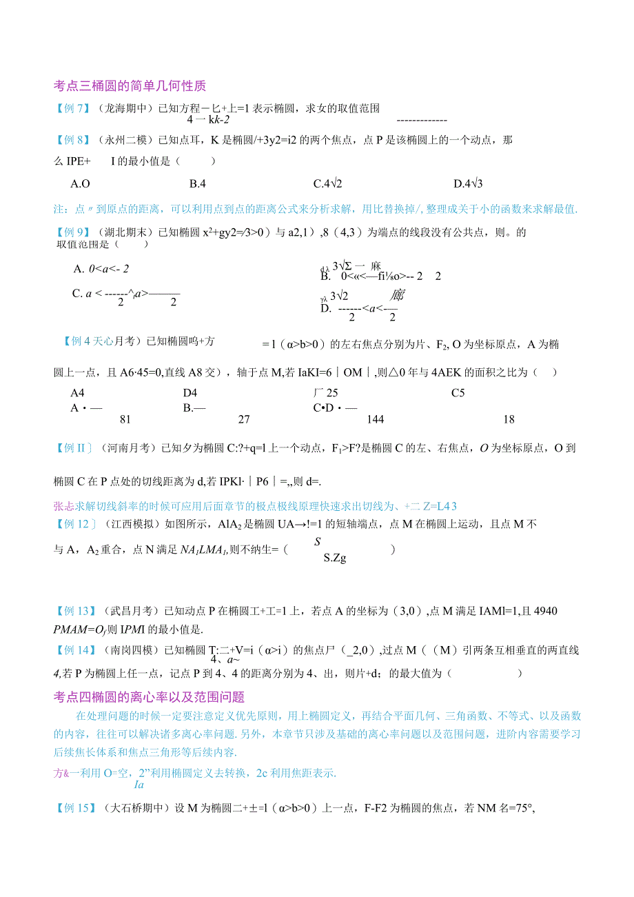 最新版圆锥曲线专题17之1 基础知识.docx_第3页