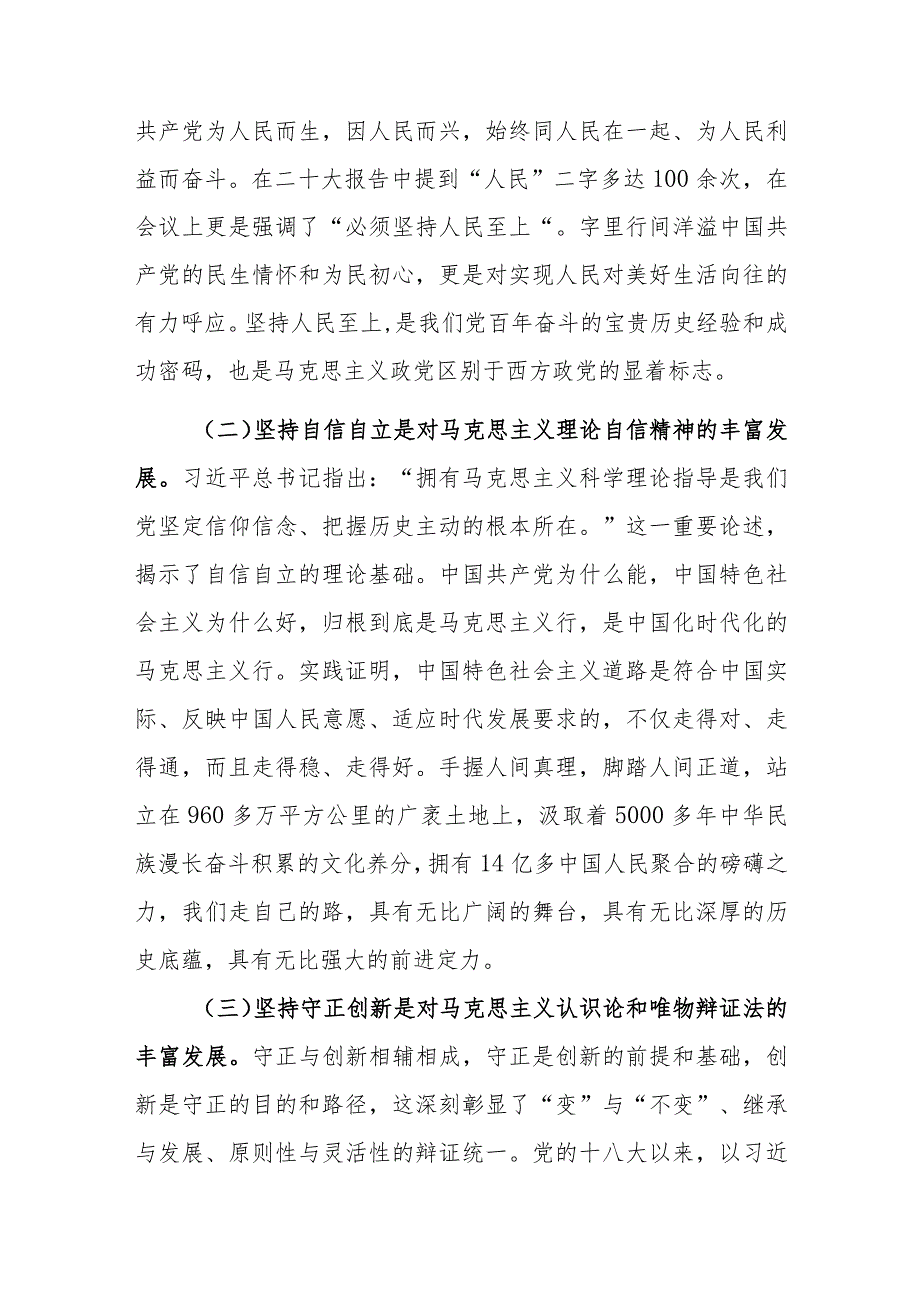 党课讲稿：学深悟透“六个必须坚持”推动高质量发展提质增效.docx_第2页