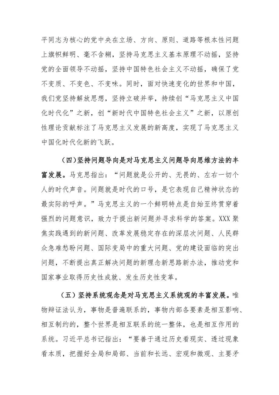 党课讲稿：学深悟透“六个必须坚持”推动高质量发展提质增效.docx_第3页