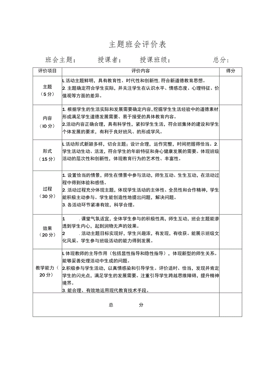 中学年级主题班会活动方案.docx_第3页