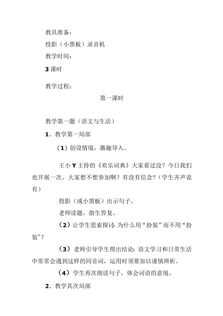 《练习２》教学设计之二.docx_第2页