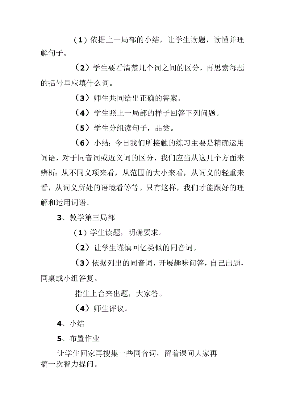 《练习２》教学设计之二.docx_第3页