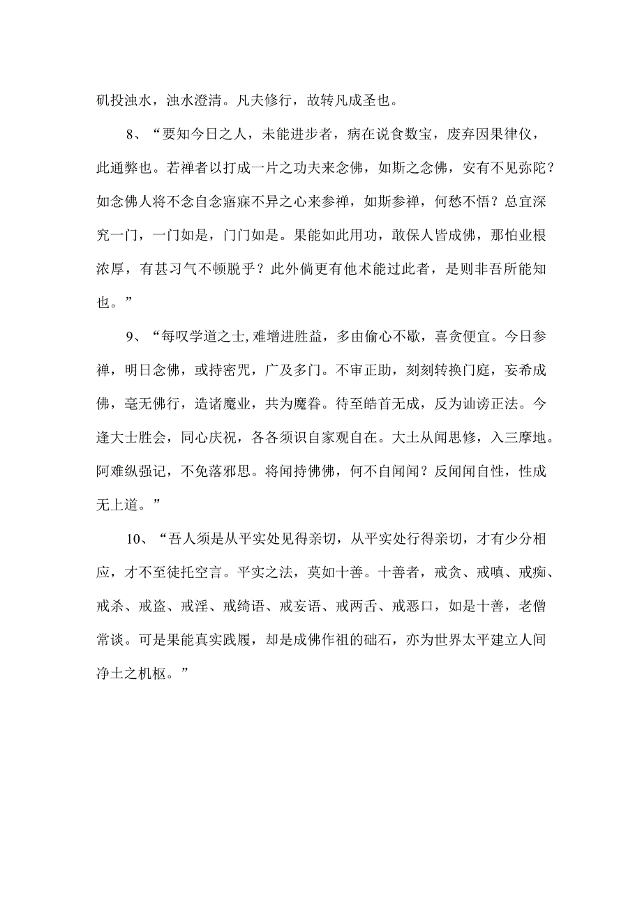 修行的一百句话.docx_第2页