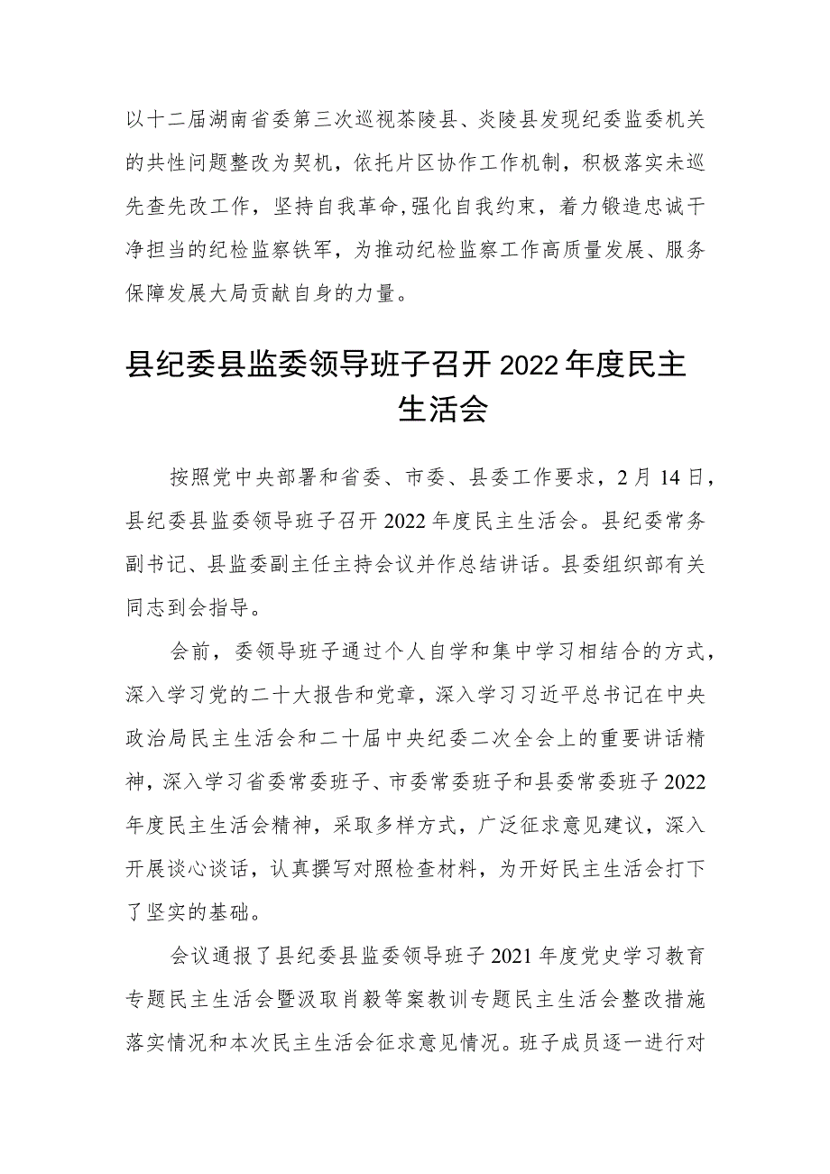 纪委监委干部学习党的二十大心得体会(精选三篇).docx_第3页