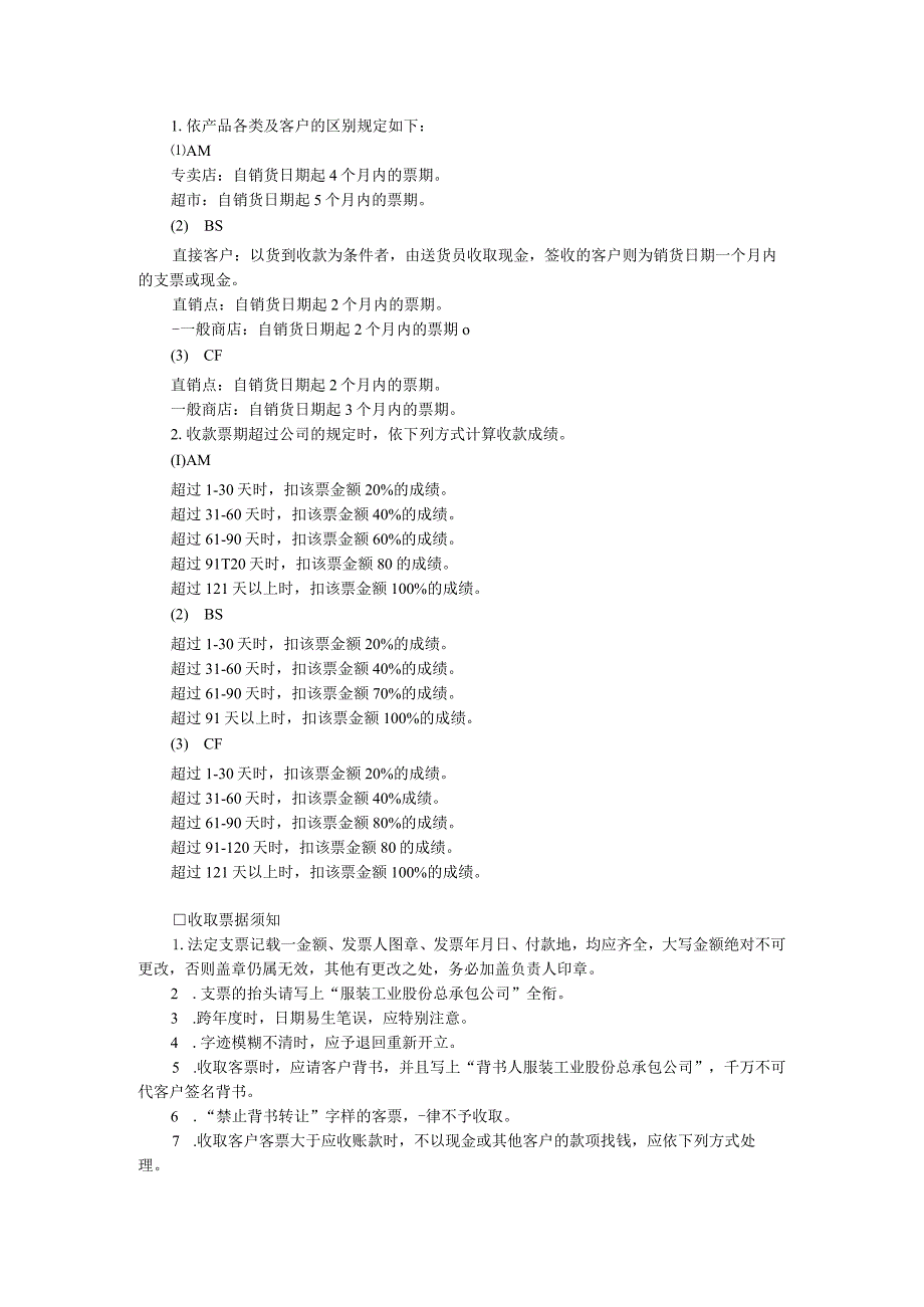 收款须知范本.docx_第2页