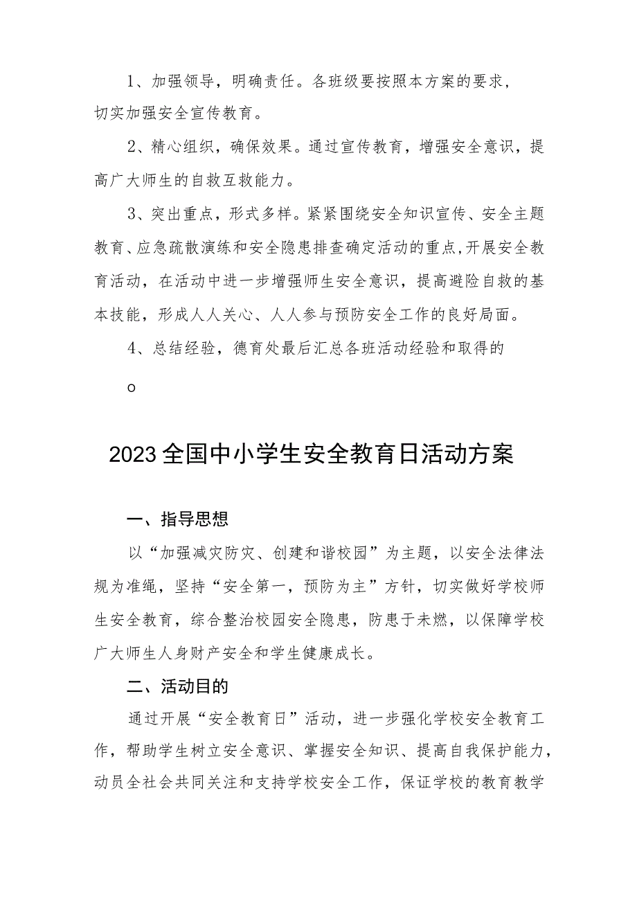 实验小学开展2023年全国中小学生安全教育日活动方案四篇样本.docx_第3页