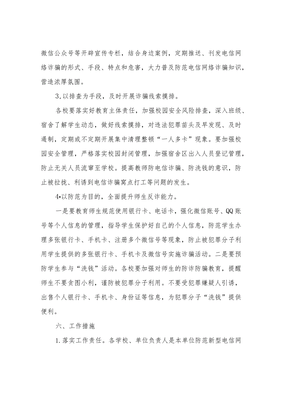 XX县教体系统防范电信网络新型违法犯罪宣传活动实施方案.docx_第3页