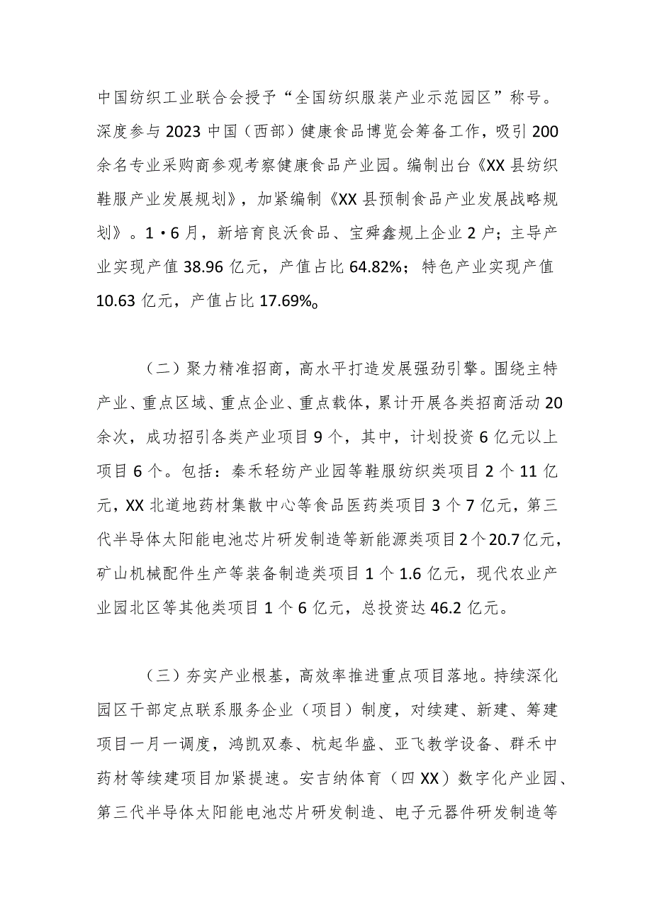 XX工业园区2023上半年工作总结及下半年工作计划.docx_第2页