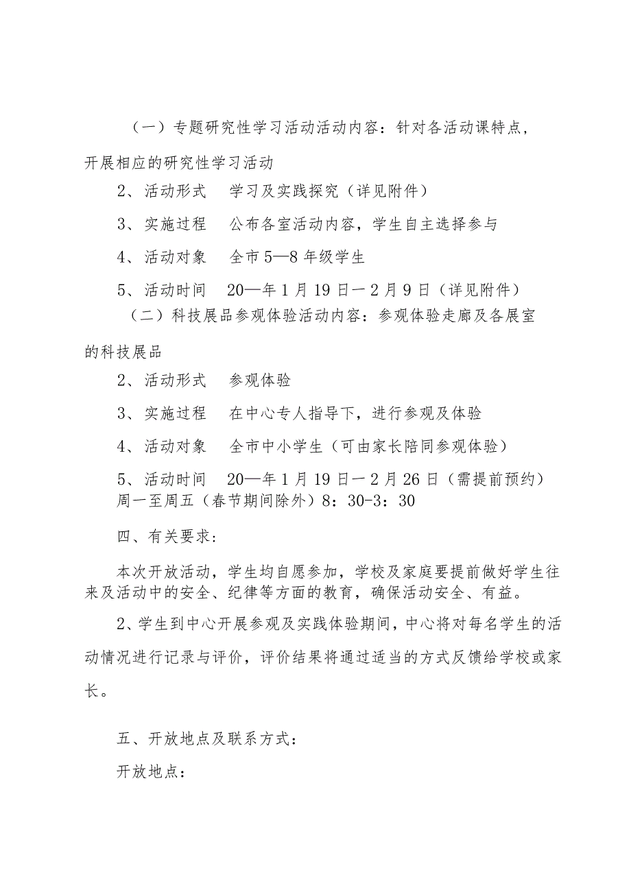 小学学校新学期的工作计划范文（3篇）.docx_第3页