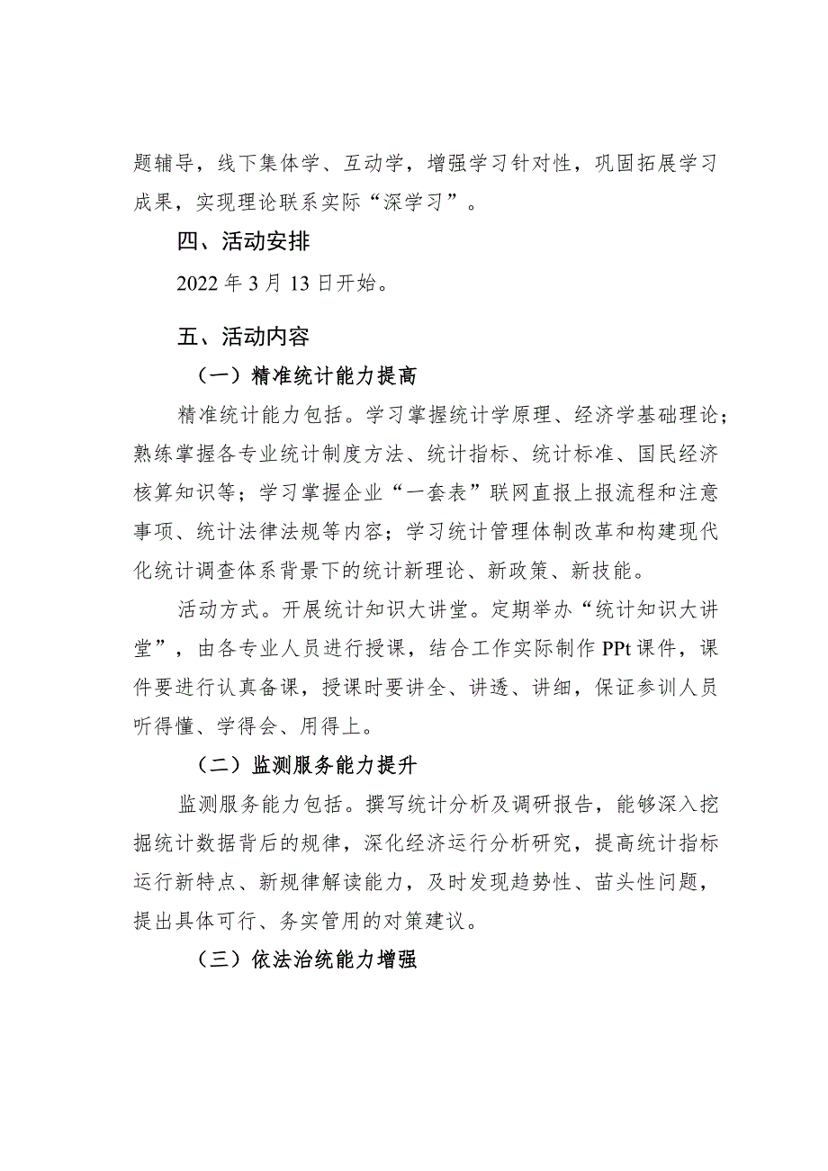 某某区统计局关于开展“抓学习促提升、干部上讲台、岗位大练兵”活动的实施方案.docx_第3页