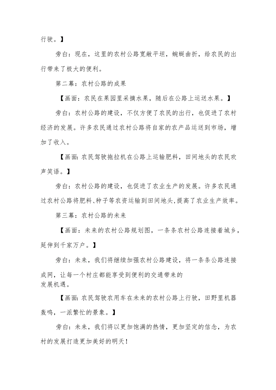 某县创建全国“四好农村路”示范县专题片脚本解说词.docx_第3页