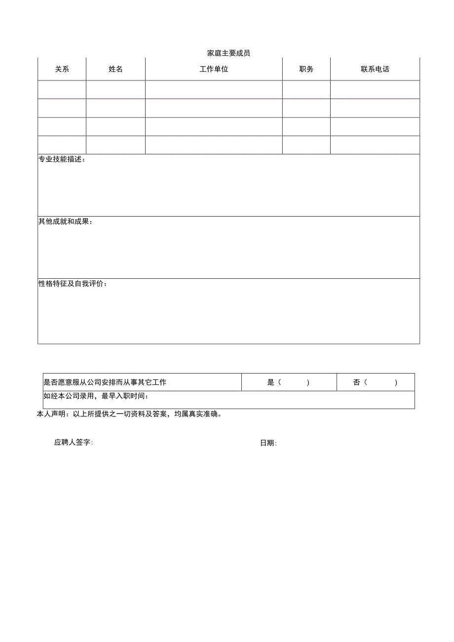 应聘登记表.docx_第3页