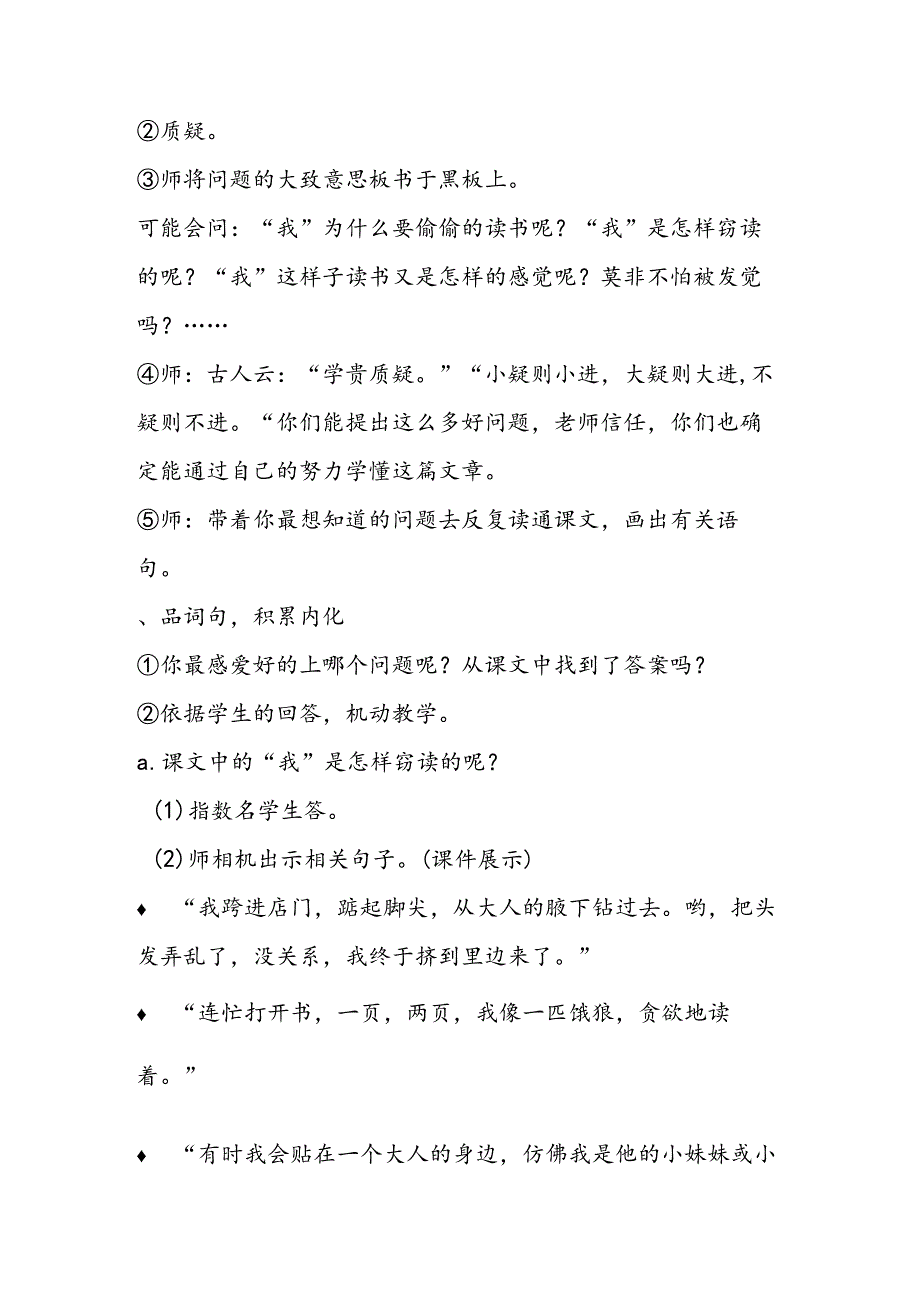 《窃读记》教学设计（A、B案）.docx_第2页