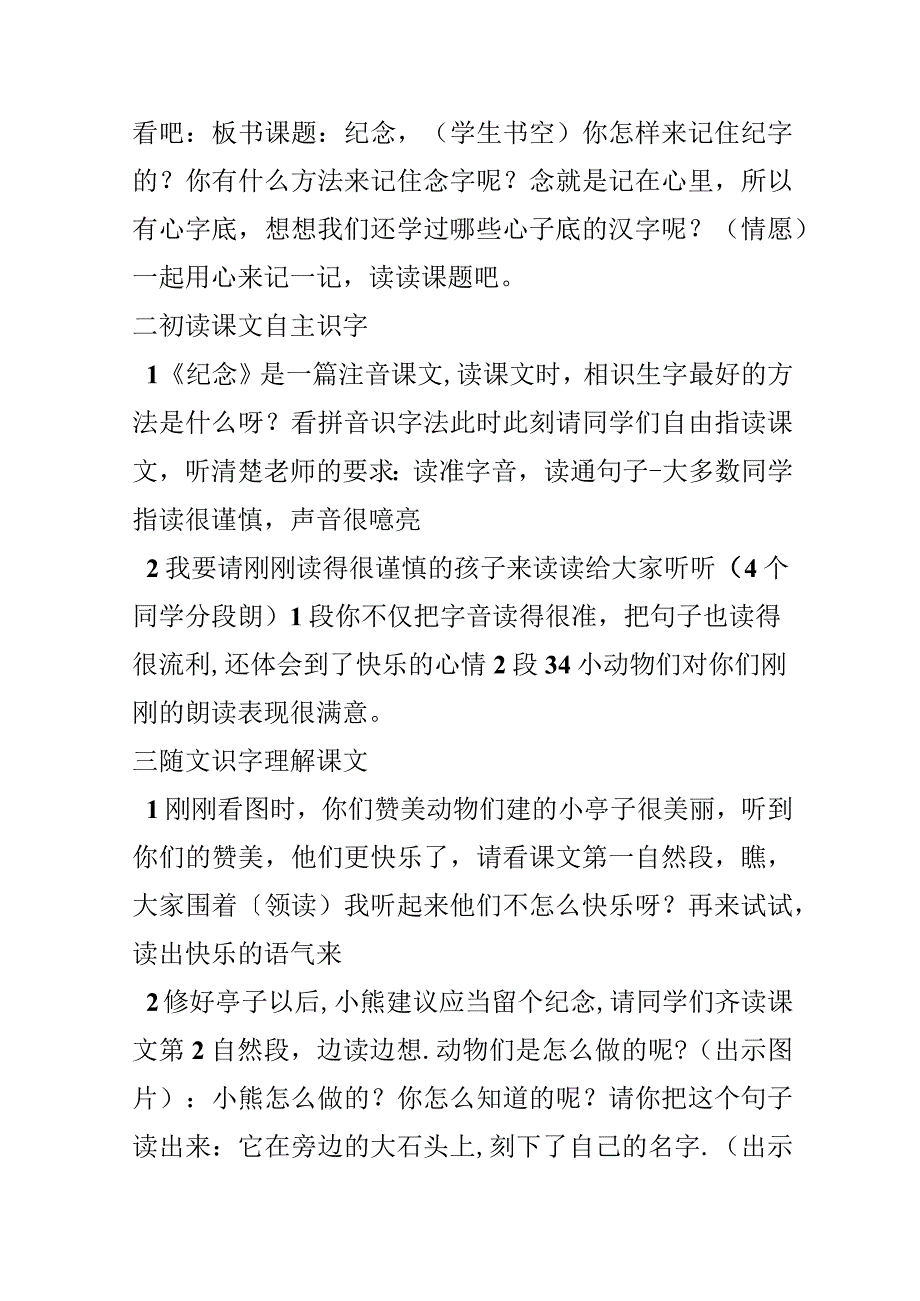 《纪念》教学设计.docx_第2页