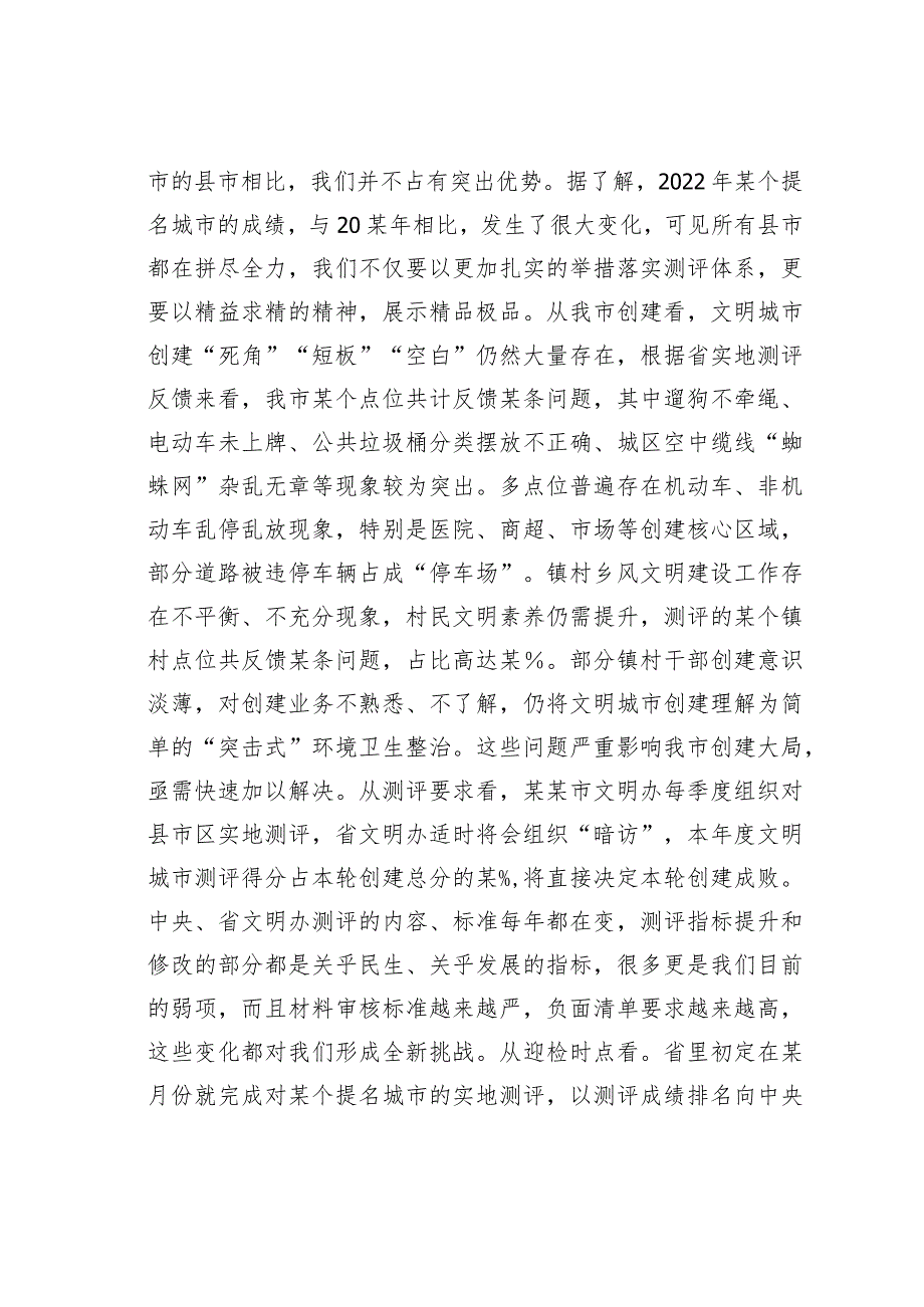 某某市委宣传部长在创建全国文明城市推进会上的讲话.docx_第2页