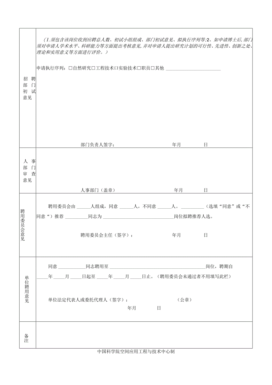 自动化所岗位申请表.docx_第3页