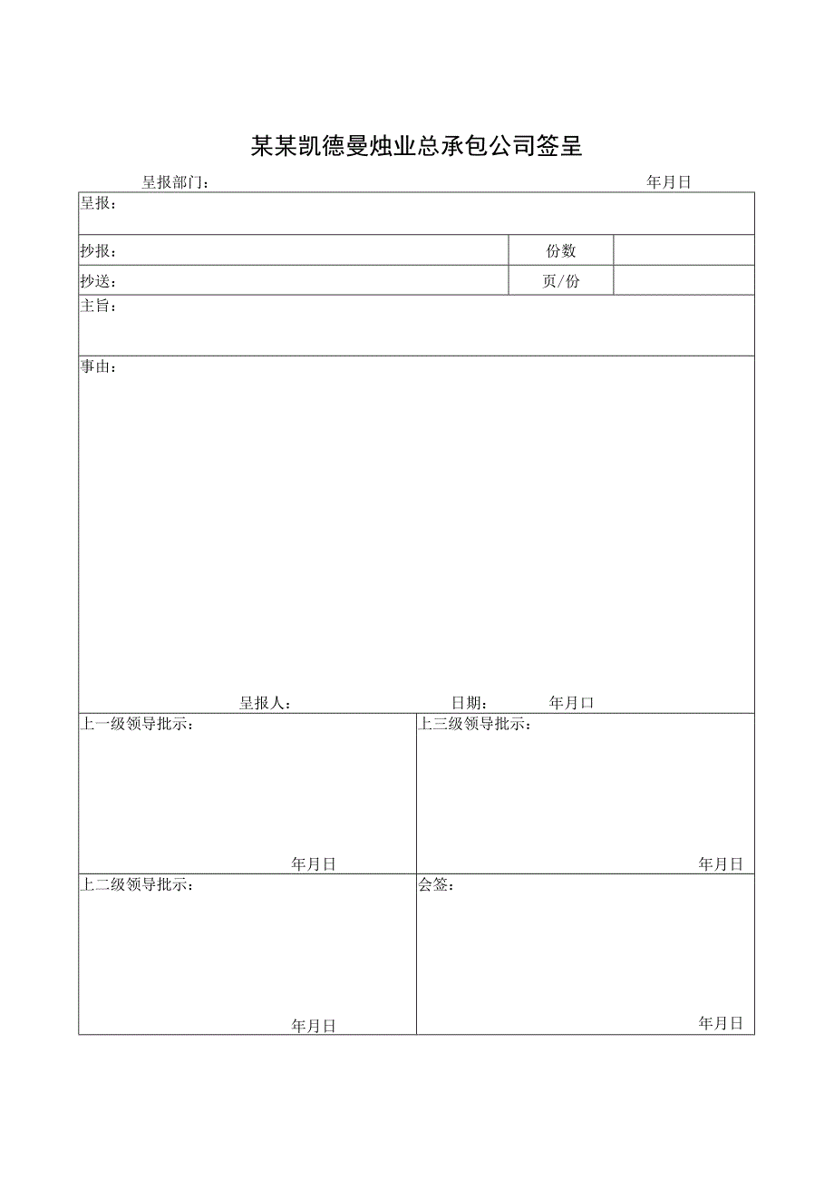 办公常用表格大全样本 .docx_第1页