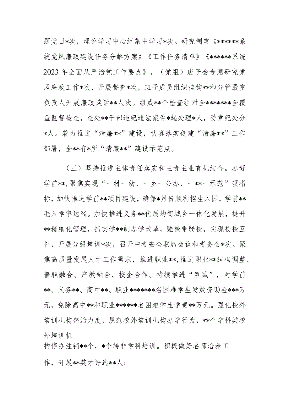 某单位党委（党组）2023年上半年履行全面从严治党主体责任工作总结报告.docx_第3页