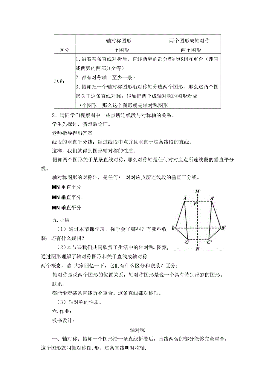 【教学设计】 轴对称.docx_第3页