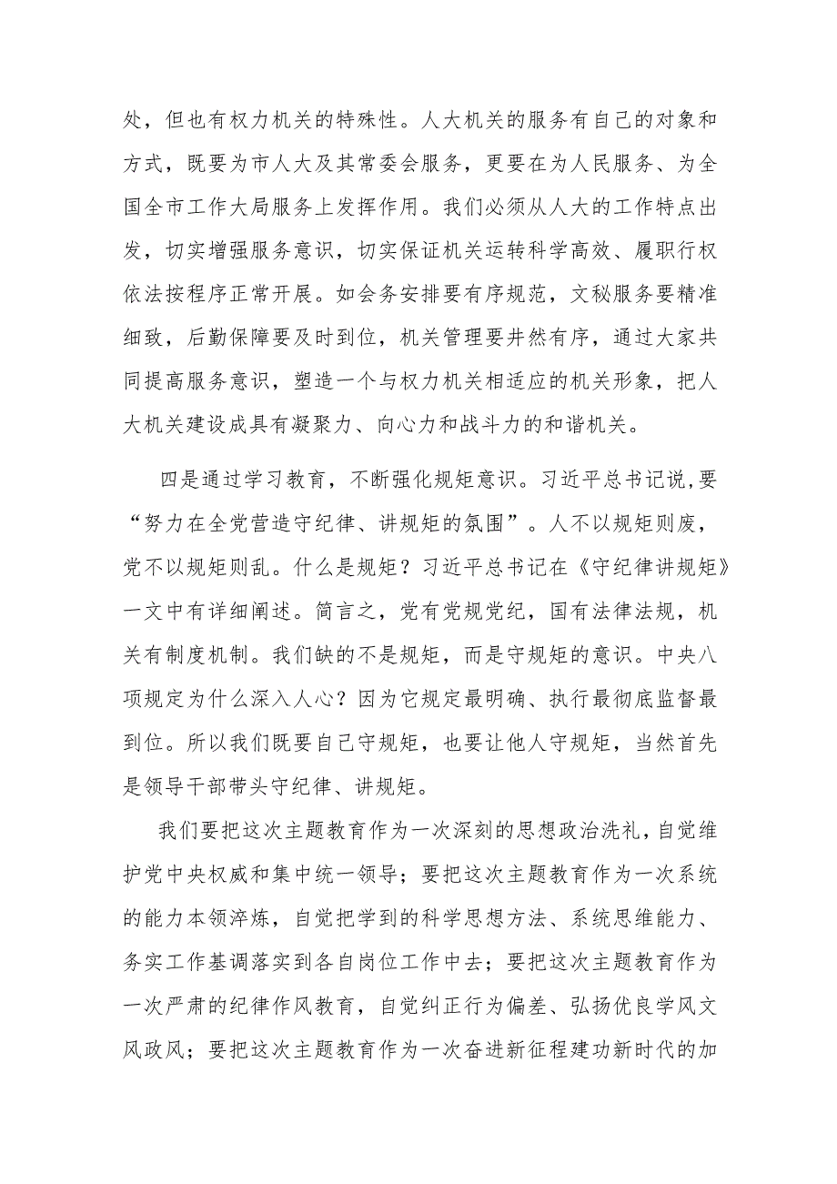 副主任在市人大机关专题读书班上的研讨发言材料(二篇).docx_第3页