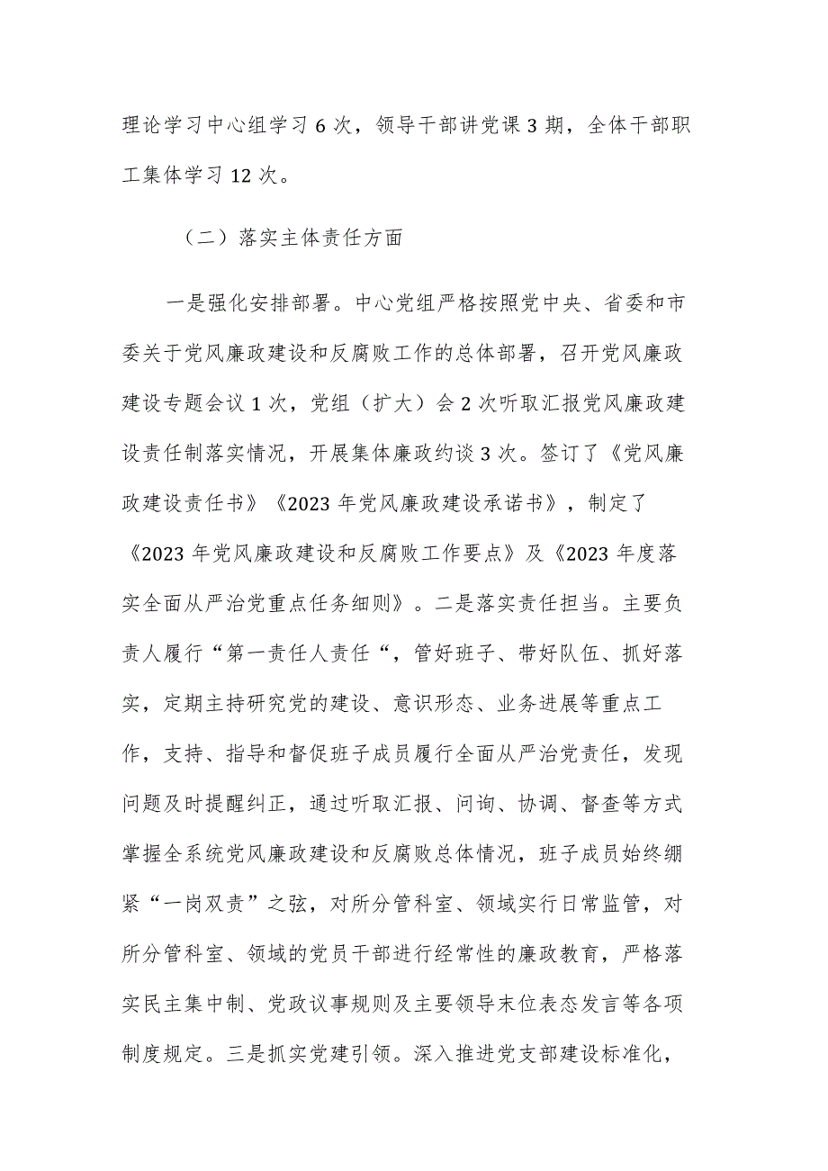 某单位2023年上半年党风廉政建设工作总结及下半年计划.docx_第3页