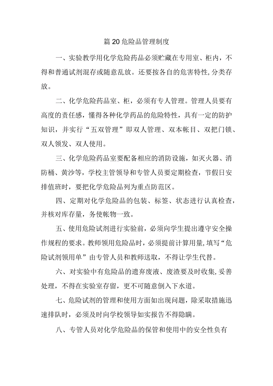 篇20危险品管理制度.docx_第1页