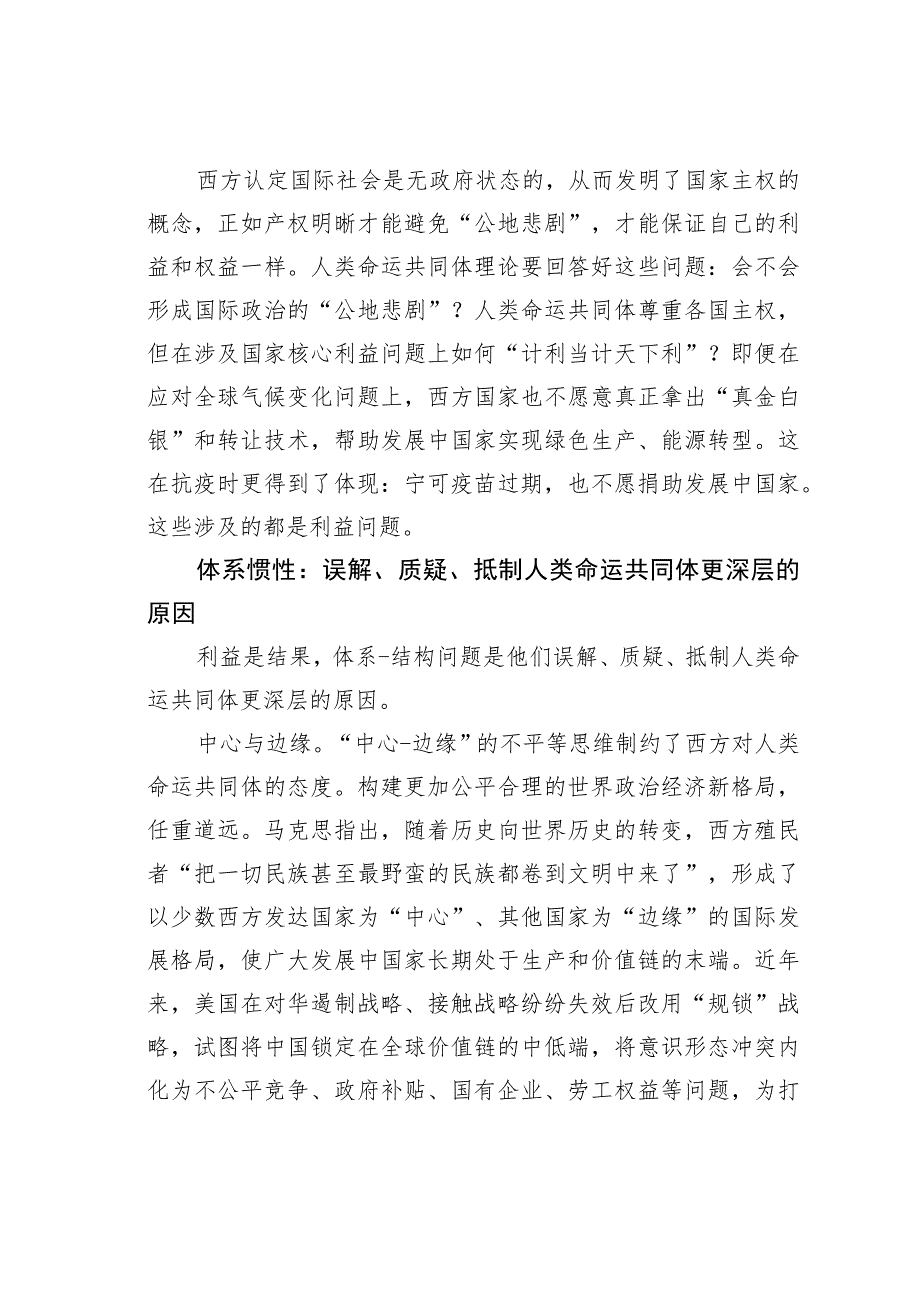 西方误解人类命运共同体的多维原因.docx_第2页