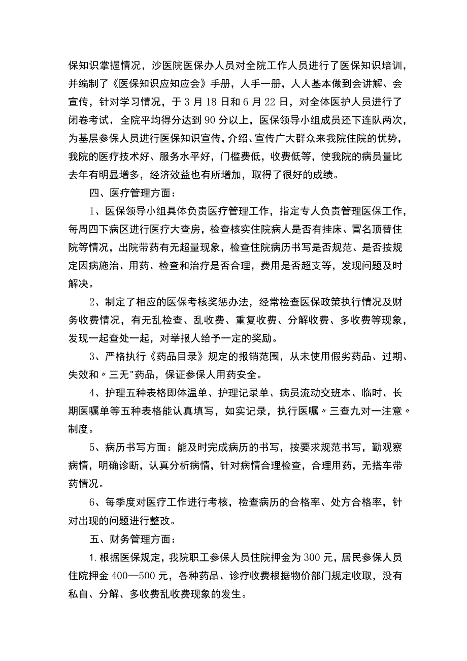 医院医保基金自查工作总结.docx_第2页