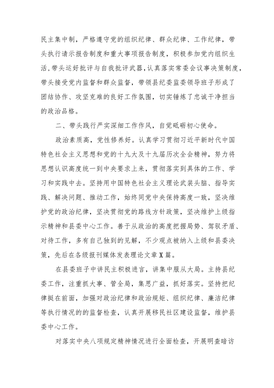 县纪委书记、监委主任现实表现材料.docx_第2页