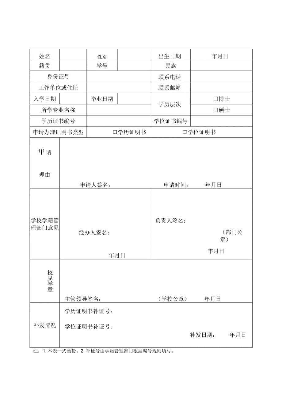 XX理工职业大学学历（学位）证明书办理流程.docx_第3页