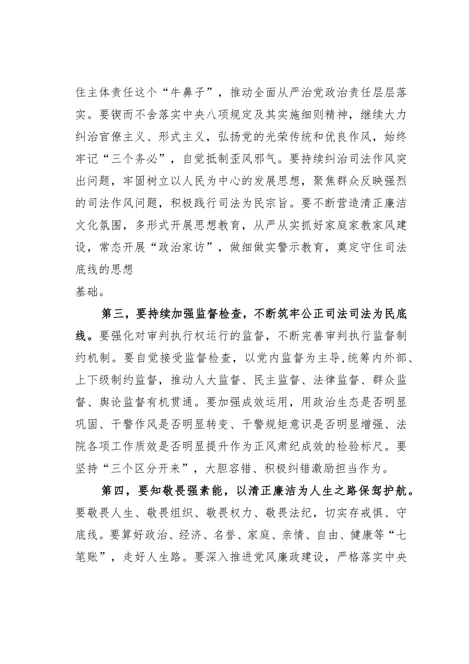 某某法院党组书记在2023年党风廉政建设和反腐败工作会议上的讲话.docx_第3页