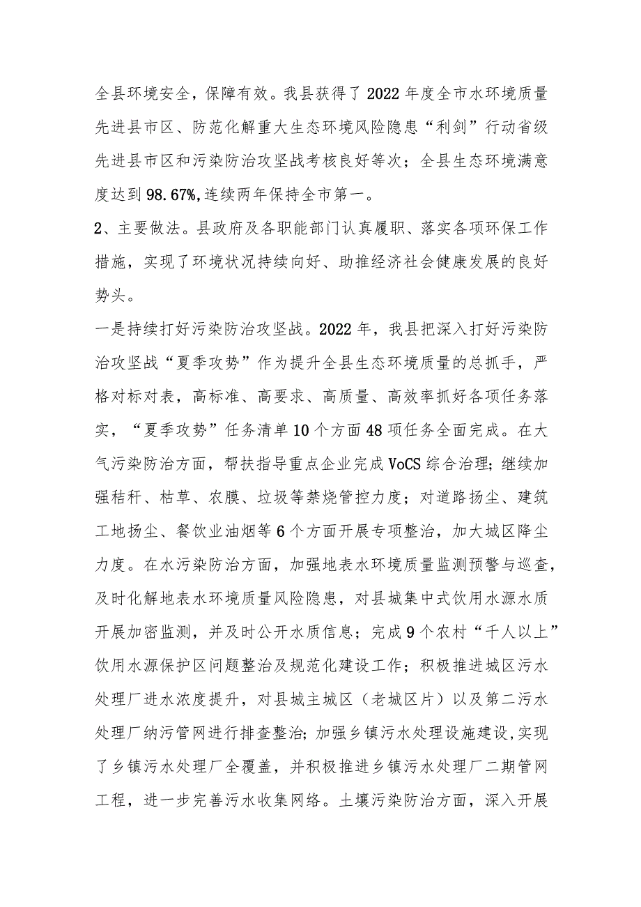 202X年度关于某县环境保护工作情况的调研报告.docx_第2页