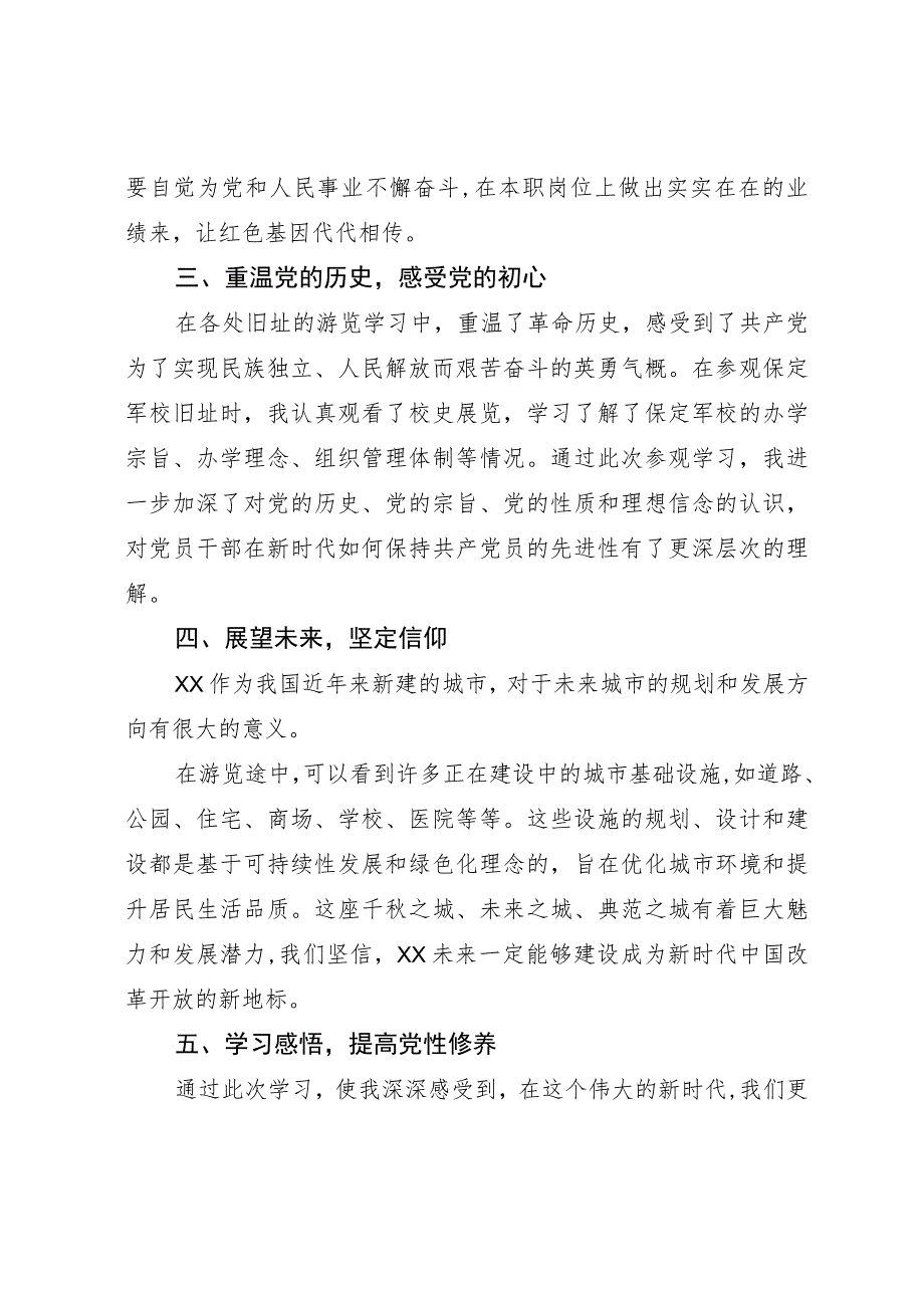 弘扬西柏坡精神做新时代“赶考人”心得体会.docx_第2页