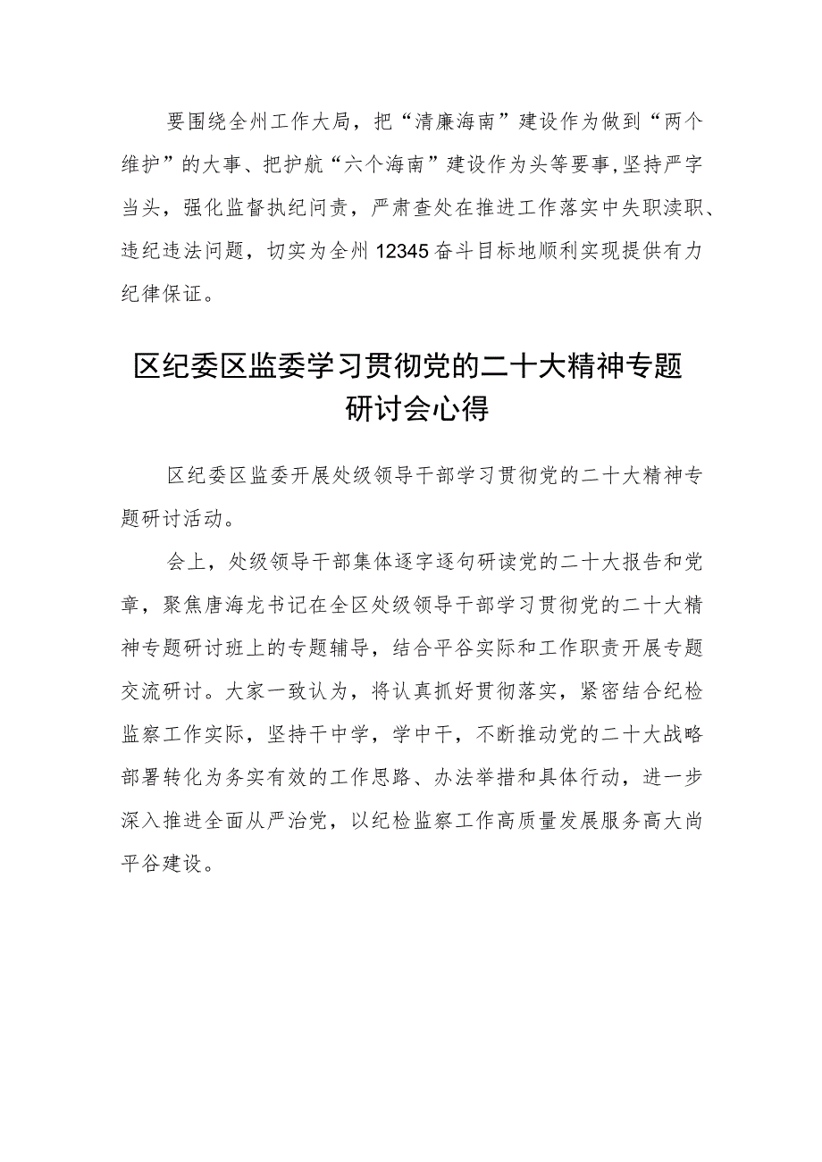 纪委纪检干部学习党的二十大心得体会(精选三篇).docx_第2页